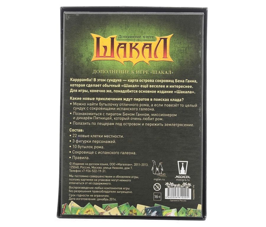 Шакал Карточная Игра Купить
