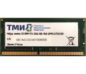    8GB DDR4 SODIMM PC4-21300 .467526.002