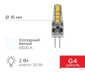   Rexant JC-Silicon G4 220 2 6500K   604-5011