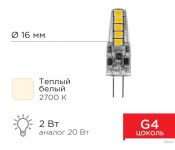   Rexant JC-Silicon G4 220 2 2700K   604-5009