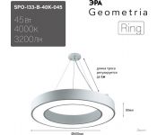    Geometria Ring SPO-134-W-40K-056 56 4000 4200 IP40 800*800*80 0050564 ( )