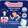 - Tanoshi Baby Night Pants XXL 17-25 