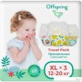  Offspring XL 12-20 Travel Pack (3 )