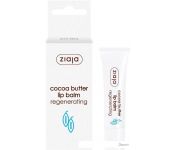    Ziaja Cocoa Butter 10 