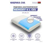   Memory-4 L gel 67x43x13