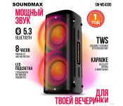  Soundmax SM-MS4305