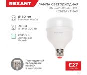   Rexant Compact 30  E27/E40 6500K 604-153