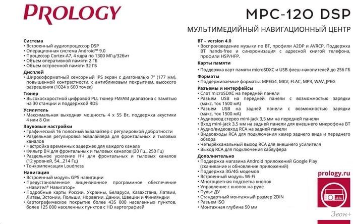 Магнитола пролоджи mpc 50 инструкция